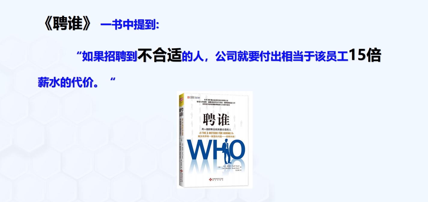 聘谁？