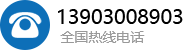 热线电话