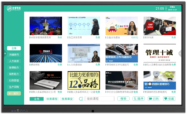 金睿智能会议平板一体机-商学院栏目功能